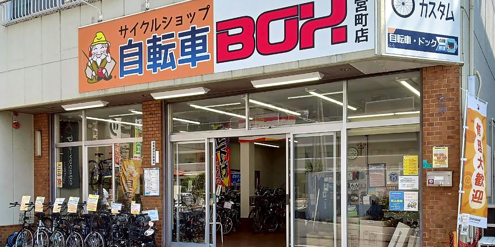 自転車BOX 平野宮町店