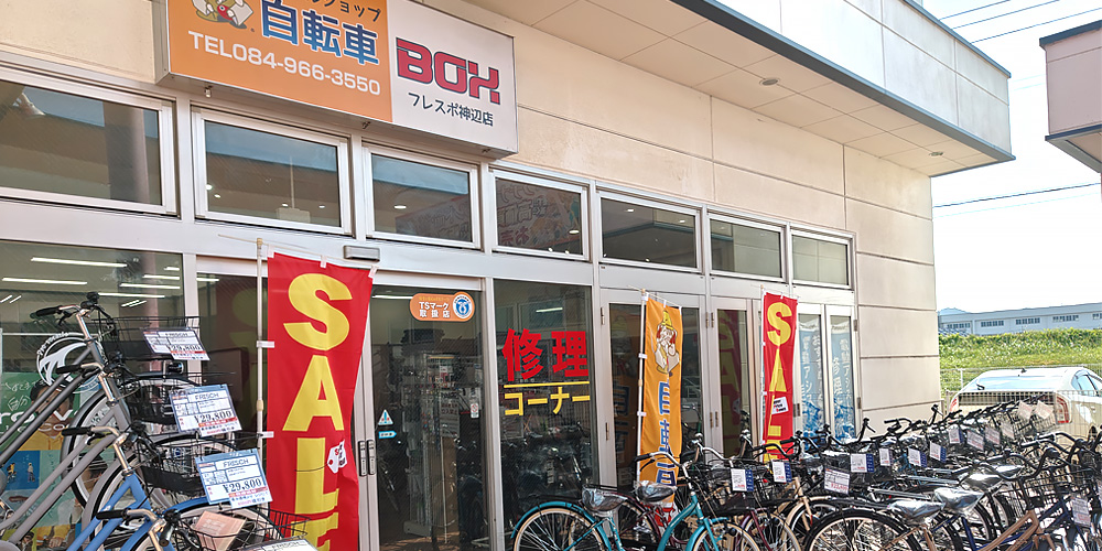 自転車BOX フレスポ神辺店