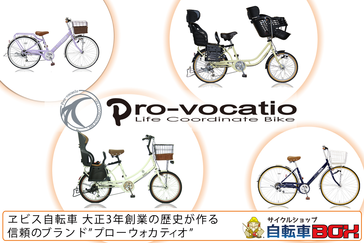ヱビス自転車大正3年創業の歴史がつくる信頼のブランドプローウォカティオ